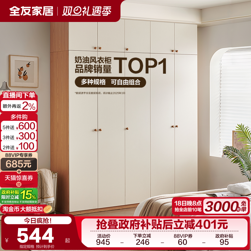 全友家居自由组合衣柜