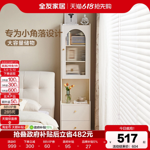 全友家居奶油轻奢加高床头柜边柜