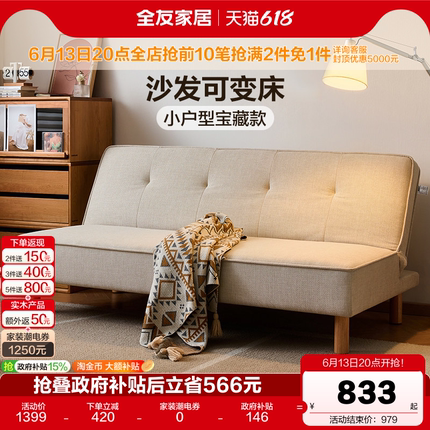 全友家居简约多功能沙发床折叠两用2026新款小户型客厅实木脚家具
