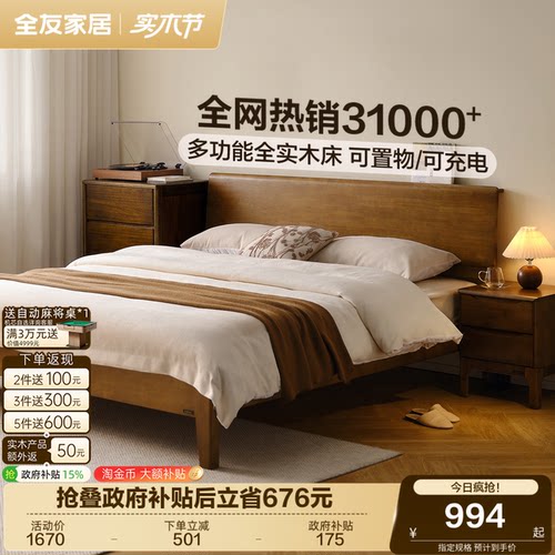 全友家居新中式主卧室枕山实木床