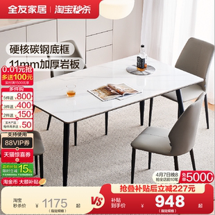 小户型长方形饭桌 全友家居现代简约岩板餐桌椅组合客厅家用新款