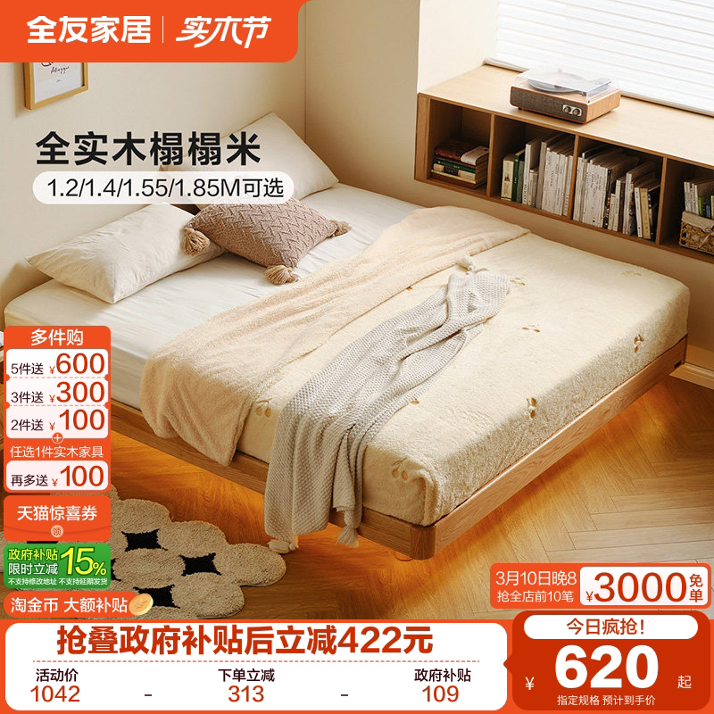 全友家居2025新款原木风悬浮实木床红橡木卧室家具双人榻榻米床架