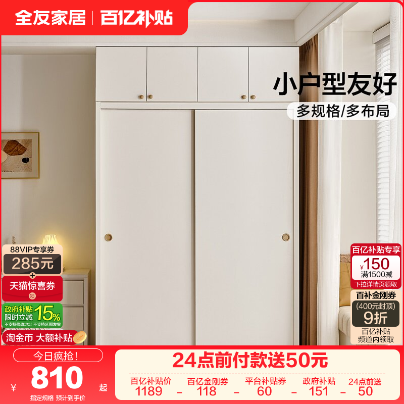 全友家居简约现代推拉门衣柜家用卧室新款小户型移门简易成品衣橱,住宅家具,独立衣柜,淘宝优惠券,粉丝福利购,淘宝优惠卷