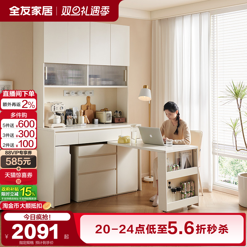 全友家居2025新款奶油风餐边柜客厅靠墙储物柜折叠餐桌一体备餐柜