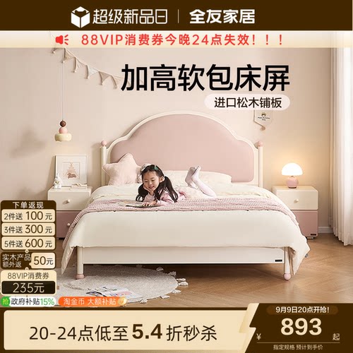 全友家居奶油风软包儿童床