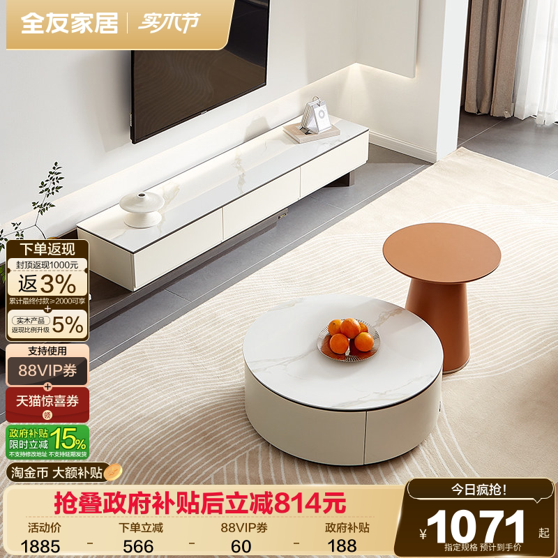 全友家居现代简约可伸缩岩板电视机柜客厅小户型茶几电视机柜组合