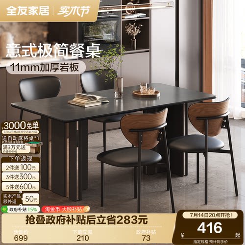 全友家居意式极简岩板餐桌