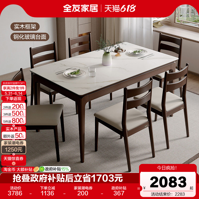 全友家居新中式餐桌椅组合实木框架家用小户型玻璃饭桌国家补贴