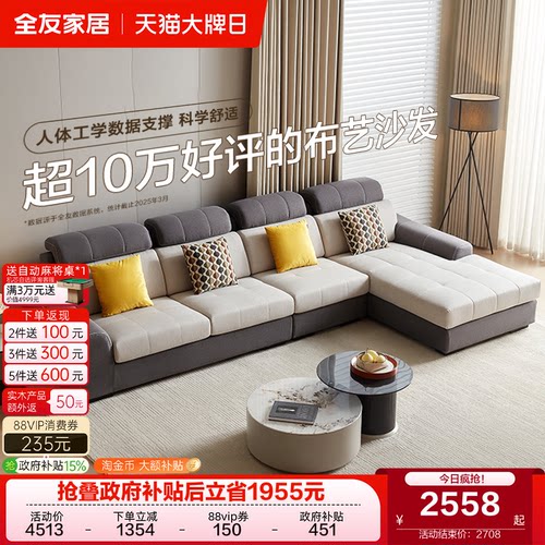 全友家居现代简约L型布艺沙发