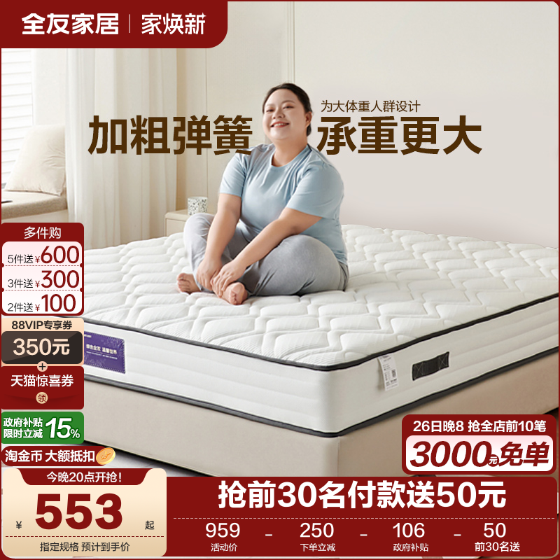 全友家居护脊家用席梦思床垫