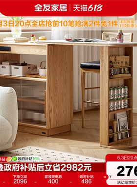 全友家居北欧风实木吧台客厅家用可伸缩岩板桌面搭台储物柜DW8061