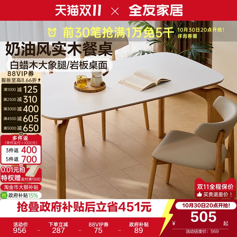 全友家居奶油原木风岩板餐桌椅小户型客厅实木大象腿饭桌2026新款