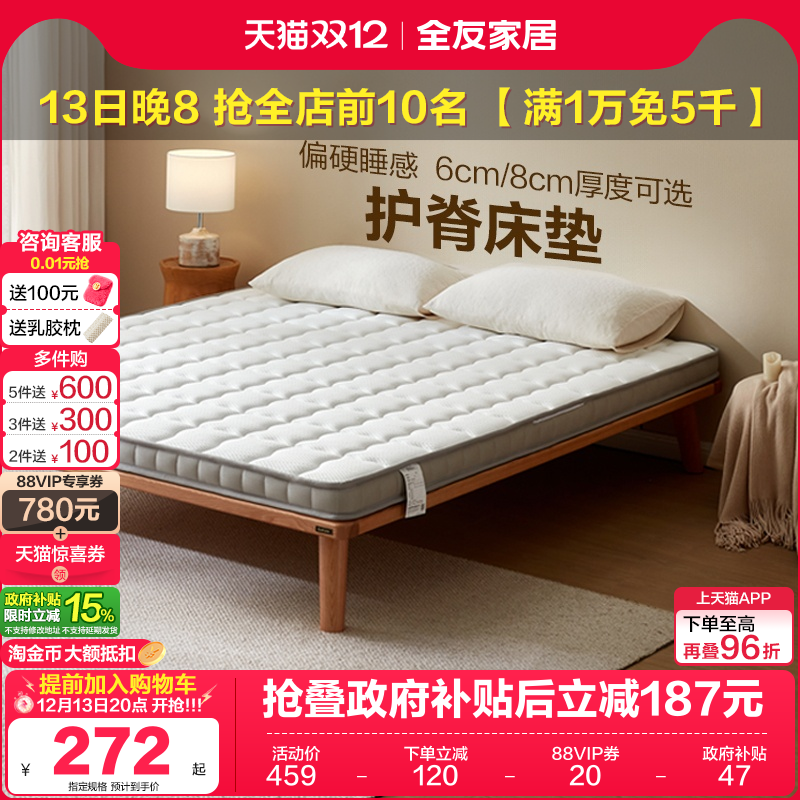 全友家居天然椰棕家用护脊椎床垫