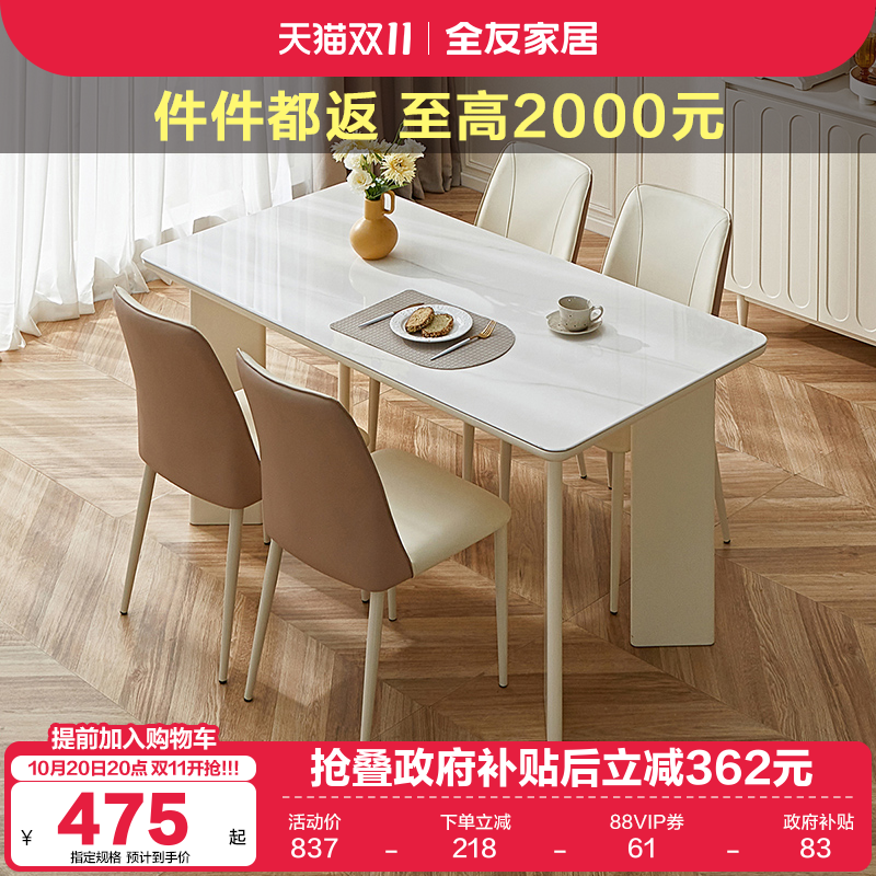 全友家居餐桌钢化玻璃奶油风