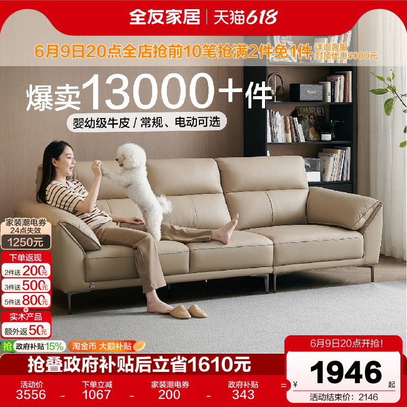 政府补贴全友家居电动功能真皮沙发客厅新款大象耳朵沙发小户型