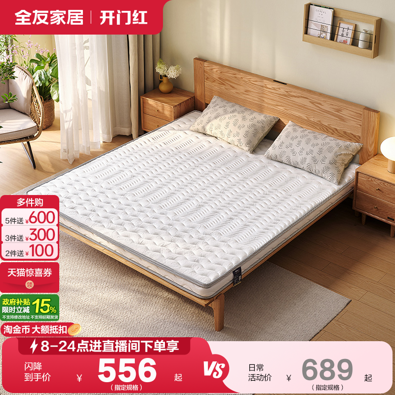 全友家居椰棕护脊硬床垫榻榻米