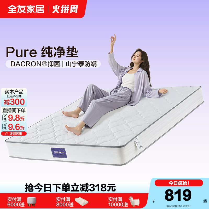 护脊椰丝棉全友家居卧室弹簧床垫