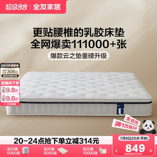 全友家居乳胶床垫席梦思卧室家用双人弹簧椰棕护脊偏硬床垫硬垫子