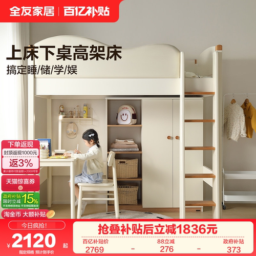 全友家居现代简约儿童高架床