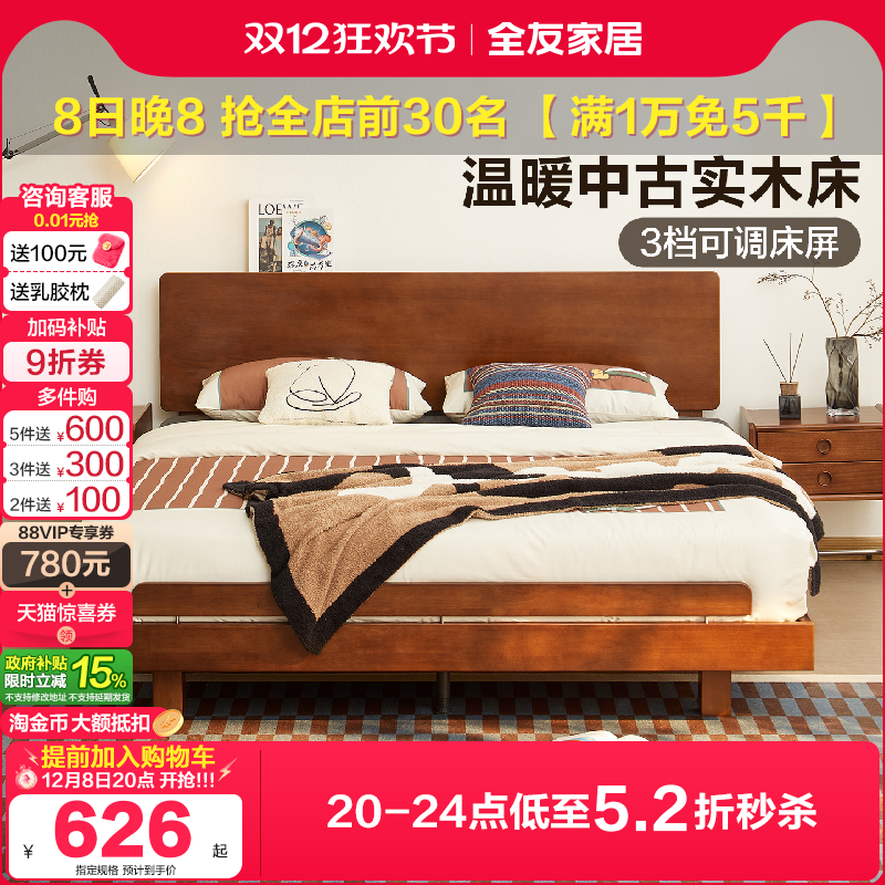 全友床屏可调节中古风实木床