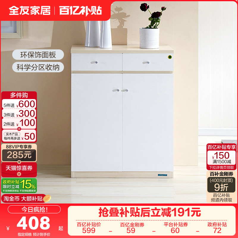 政府补贴全友家居现代简约入户门口置物鞋柜家用靠墙储物玄关柜子,住宅家具,门厅/玄关柜/玄关架,淘宝优惠券,粉丝福利购,淘宝优惠卷
