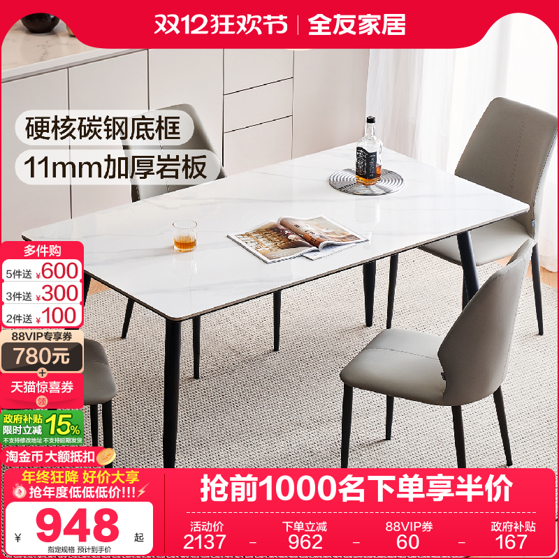 全友家居简约岩板餐桌椅组合