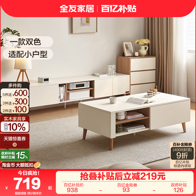 政府补贴全友家居2025新款奶油风客厅家用小户型电视机柜茶几组合