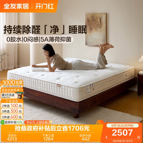 全友家居0胶水3d纤维弹簧床垫