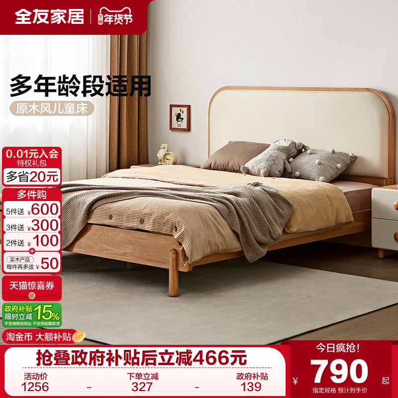 全友家居儿童床男孩女孩北欧原木风单人床实木框架单人科技皮床,住宅家具,儿童床/儿童抽拉床,淘宝优惠券,粉丝福利购,淘宝优惠卷