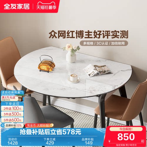 全友家居岩板家用餐桌折叠小户型