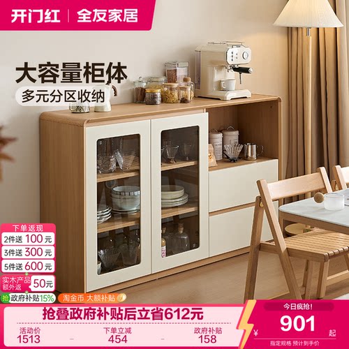 全友家居原木奶油风餐边柜储物柜