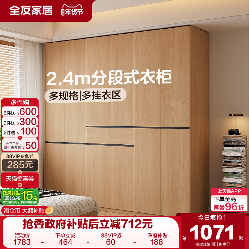 全友家居原木风分段式衣柜卧室家用成品衣橱柜子2025新款爆款家具,住宅家具,自由组合衣柜,淘宝优惠券,粉丝福利购,淘宝优惠卷