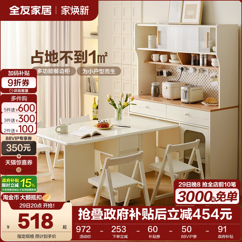 全友家居奶油风折叠桌餐边柜