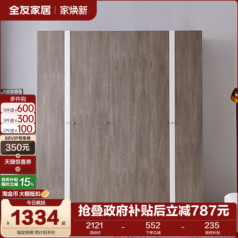 全友橡木柜子卧室家具