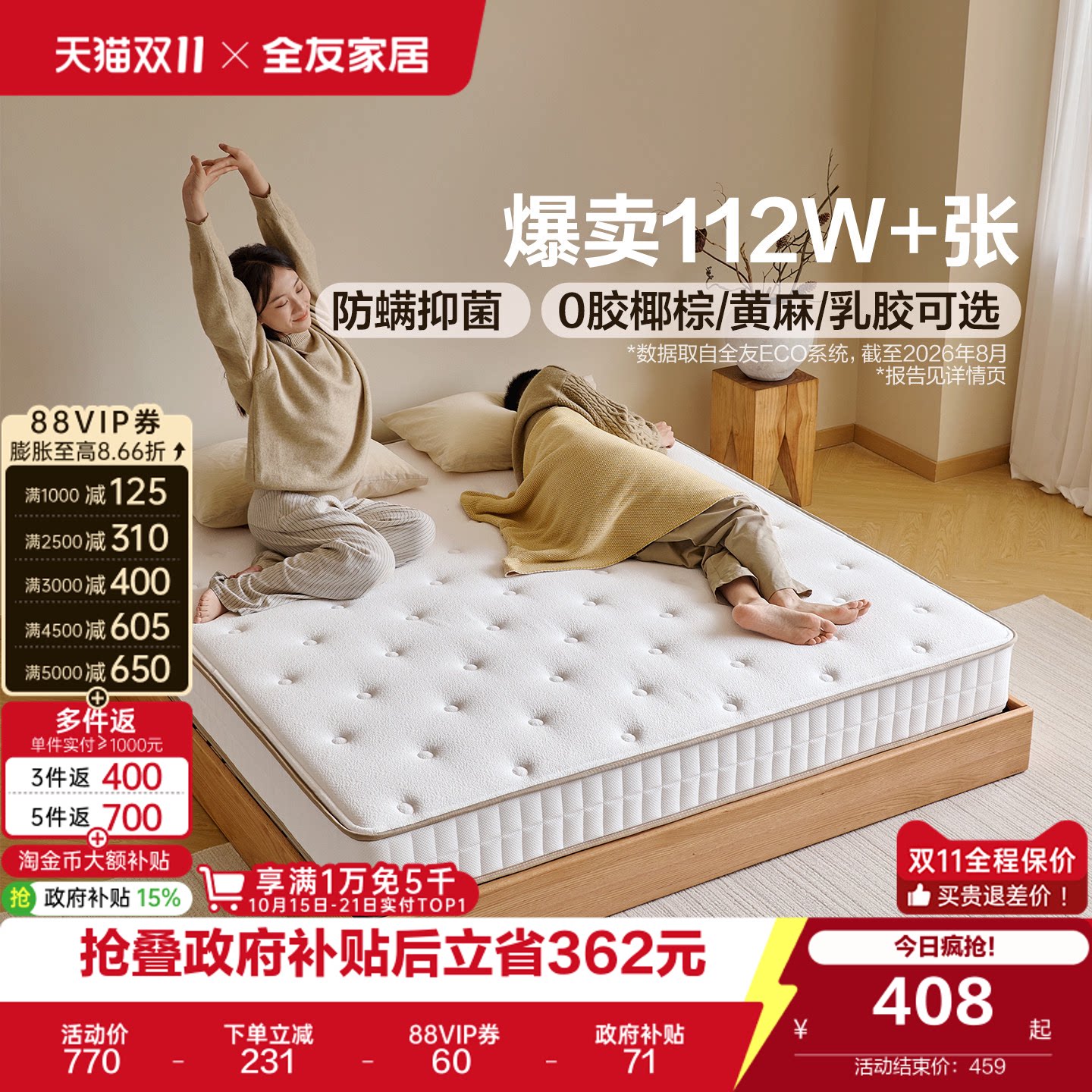 全友家居椰棕乳胶床垫180x200卧室家用弹簧椰岛硬垫子国家补贴