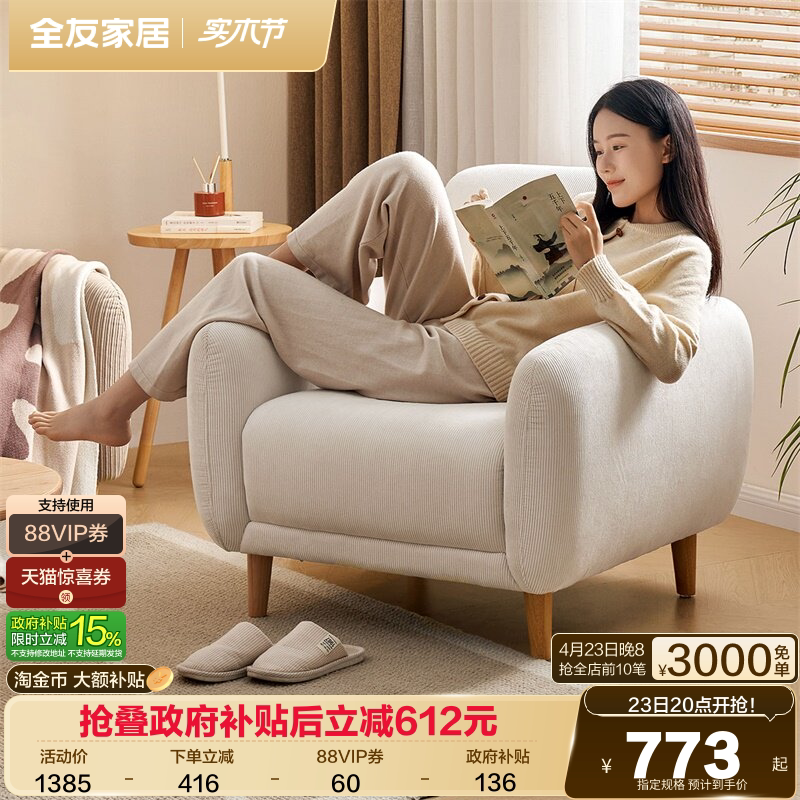 全友家居现代简约布艺单人沙发客厅卧室阳台小户型休闲沙发单椅