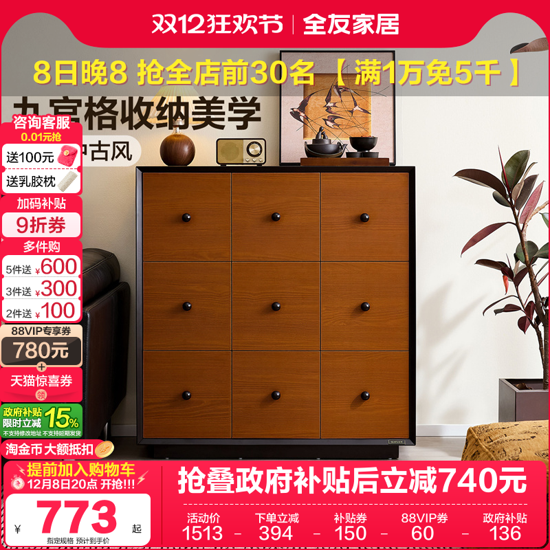 全友家居中古风九斗柜