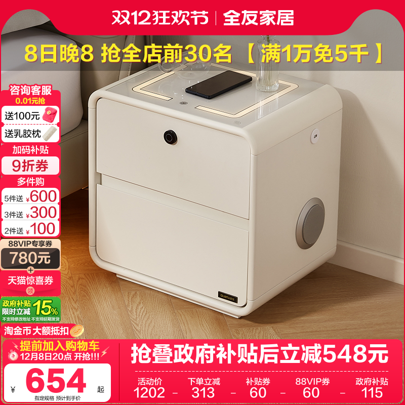 全友家居奶油风功能床头柜