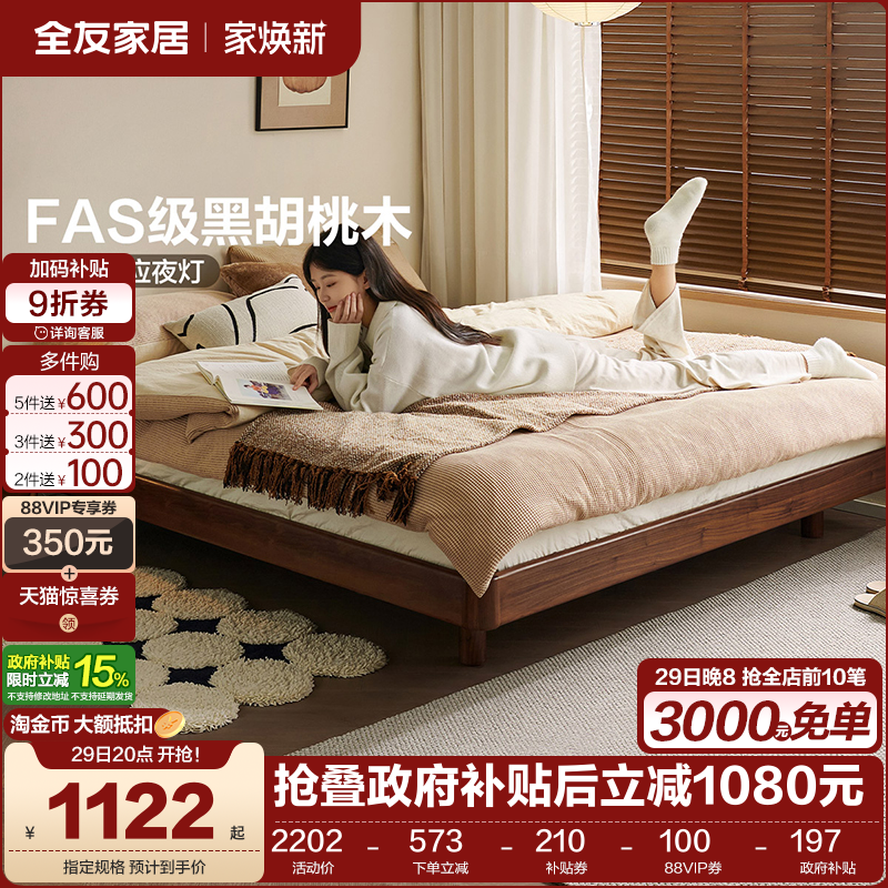 全友家居北欧风格榻榻米床