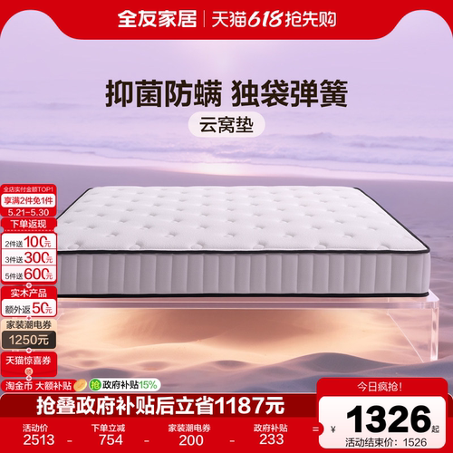 全友家居乳胶独立袋装弹簧床垫