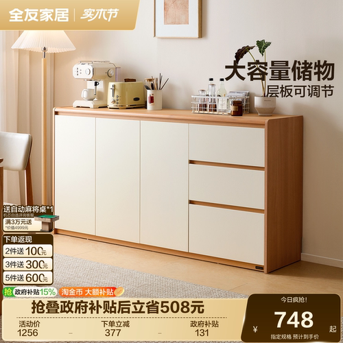 全友家居奶油风原木系列餐边柜