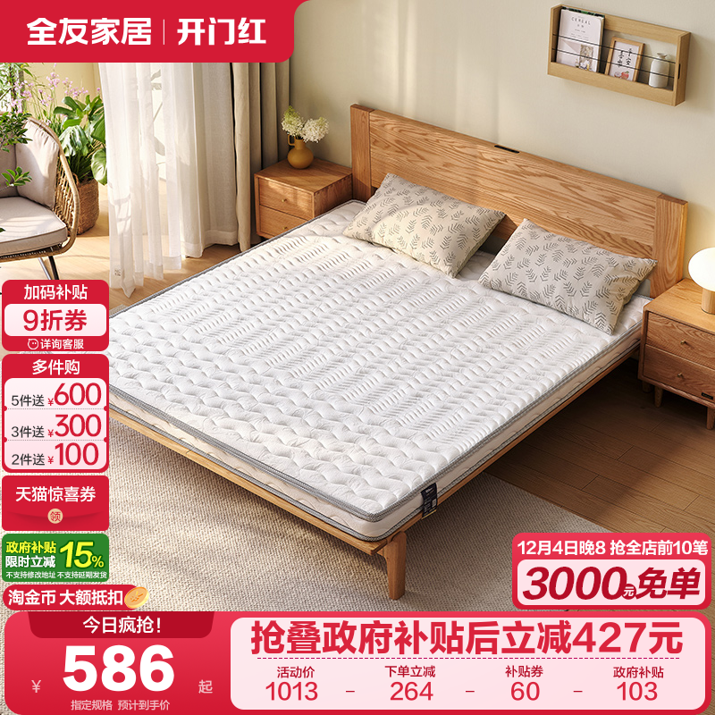 全友家居椰棕护脊硬床垫榻榻米