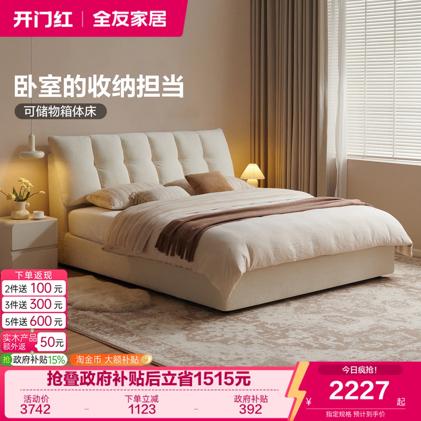 全友家居简约布艺软床图片
