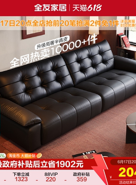 全友家居飞鸟沙发客厅新款黑色钢琴键大黑牛半青皮真皮沙发家具