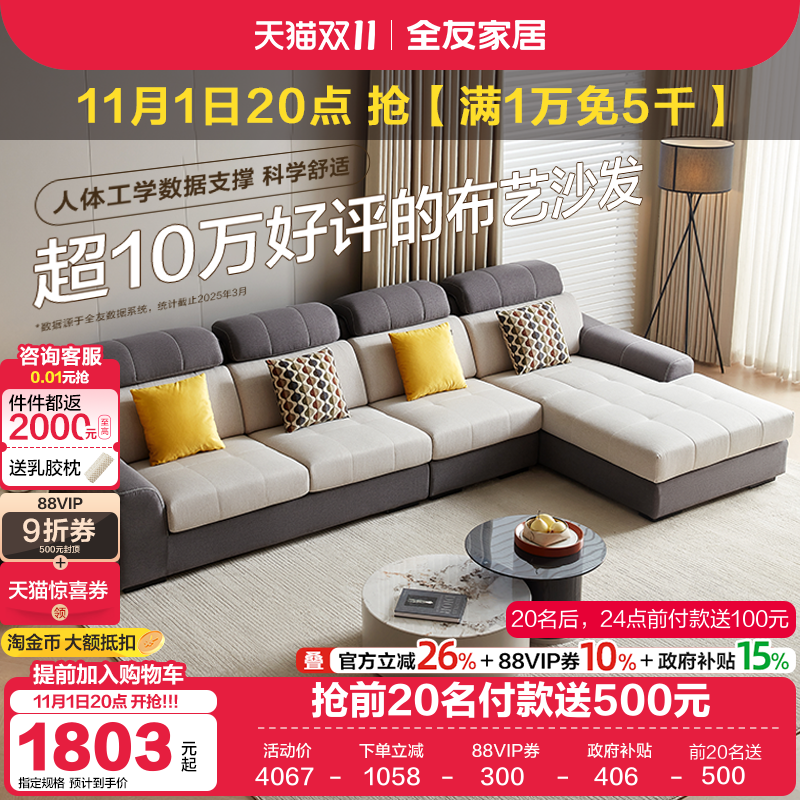 政府补贴全友家居简约现代布艺沙发客厅2025新款科技布贵妃位沙发