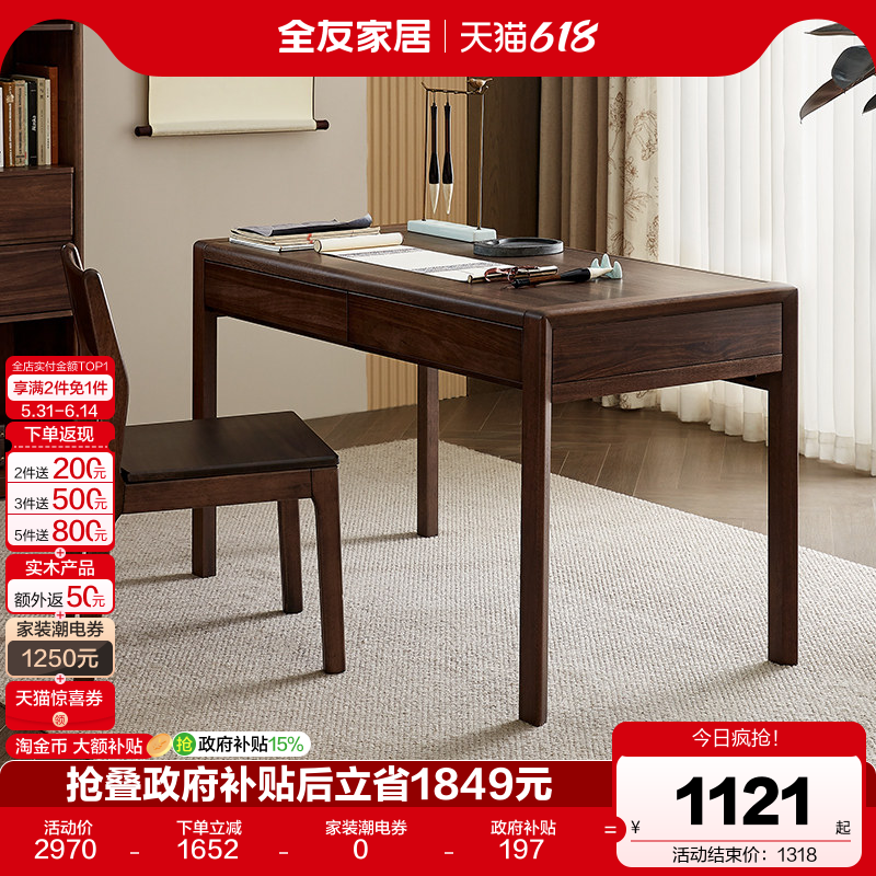 全友家居实木新中式书桌电脑桌