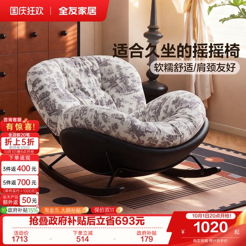 全友家居复古单人摇摇椅懒人沙发