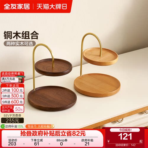 全友家居双层置物架托盘