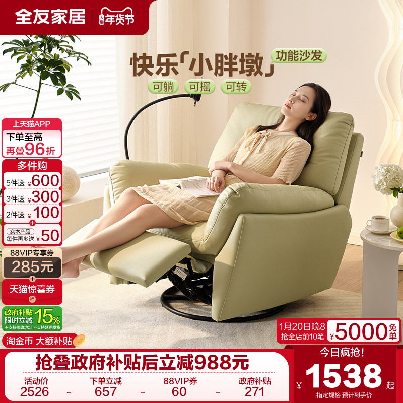 全友家居奶油风懒人电动沙发小户型客厅卧室多功能绿色单人摇摇椅,住宅家具,功能沙发,淘宝优惠券,粉丝福利购,淘宝优惠卷