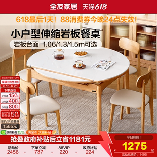 全友家居北欧多功能岩板餐桌可变圆桌客厅小户型可伸缩折叠饭桌椅